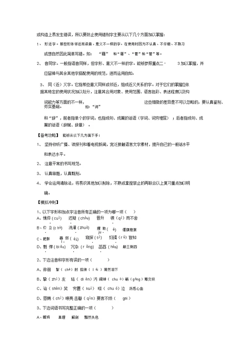 2019中考语文复习字音字形篇