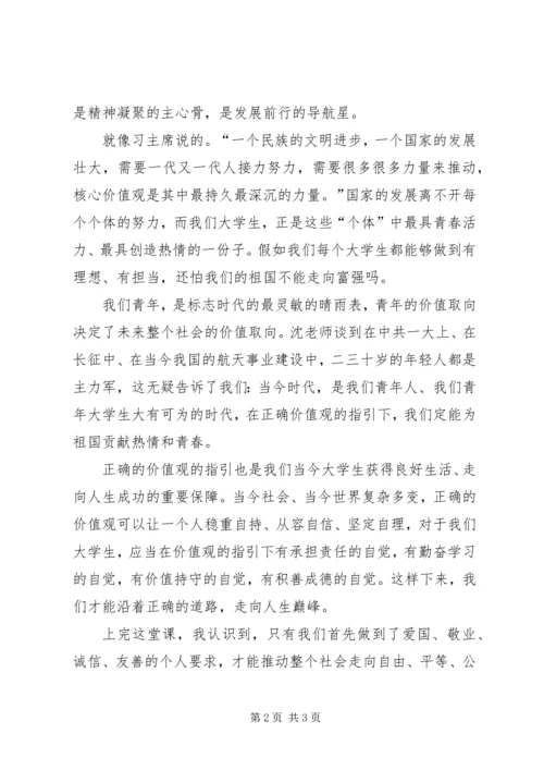 价值观的力量读后感.docx