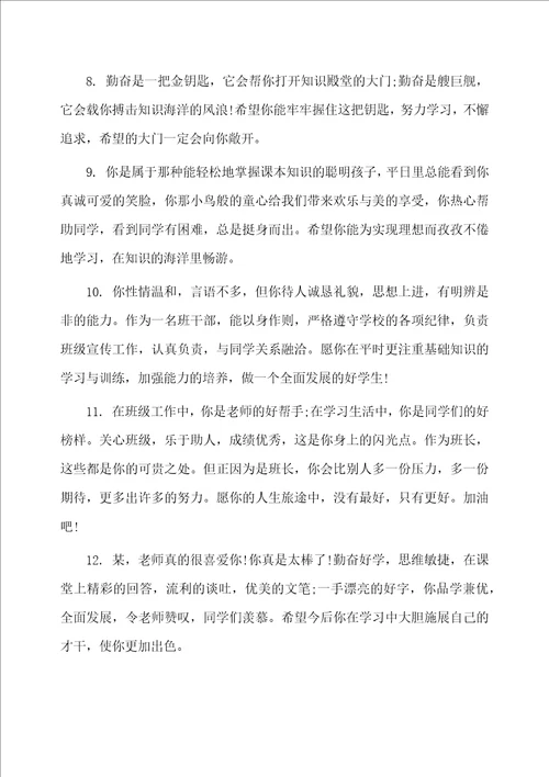 一年级寒假学生班主任评语