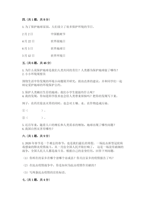六年级下册道德与法治第二单元《爱护地球 共同责任》测试卷【历年真题】.docx