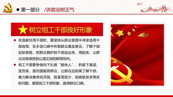 组工干部政治能力作风过硬做合格党员党政党建党支部团委学习党课