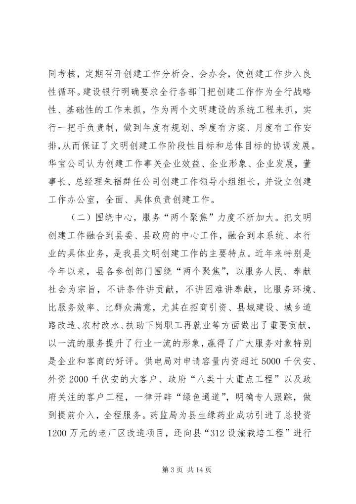 县委宣传部长XX同志在全县深化文明创建工作会议上的讲话.docx