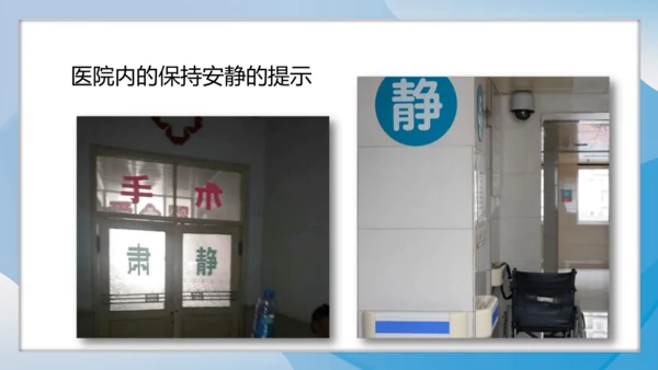 （2024）统编版道德与法治一年级上册（13）我们小声儿点 课件