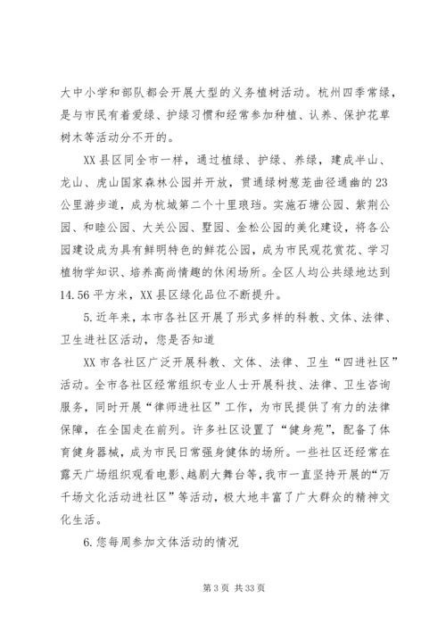 全国文明单位测评调查问卷 (4).docx