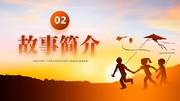 浅色渐变简约风追风筝的人教育PPT模板读书分享
