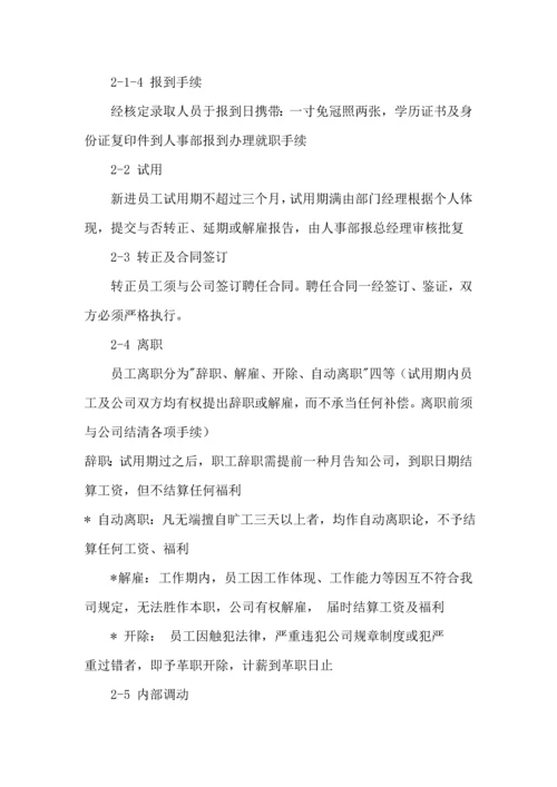 公司员工标准手册范本资料.docx