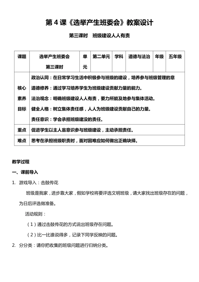 （核心素养目标）4.3 选举产生班委会 第三课时 教学设计