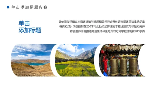 西藏文化风光藏式旅游旅行宣传PPT模板