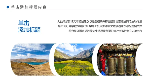 西藏文化风光藏式旅游旅行宣传PPT模板