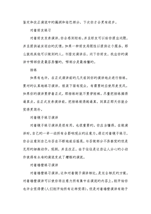 2022年演讲和口才的培训机构