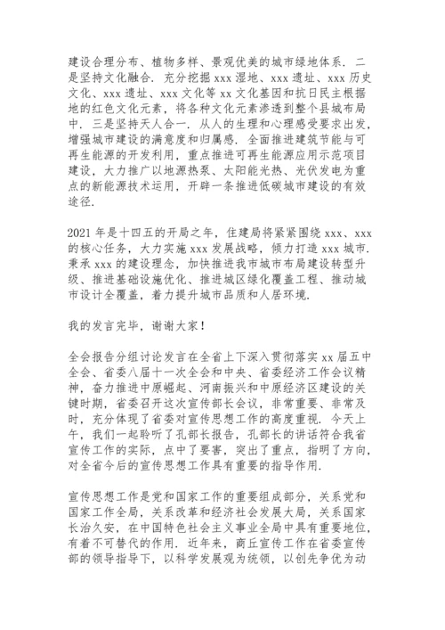 全会报告分组讨论发言.docx