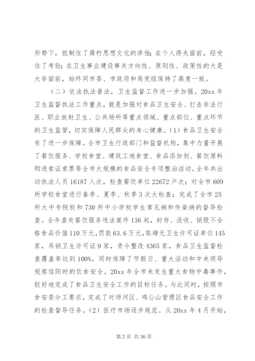 卫生局副局长述职述廉范文.docx