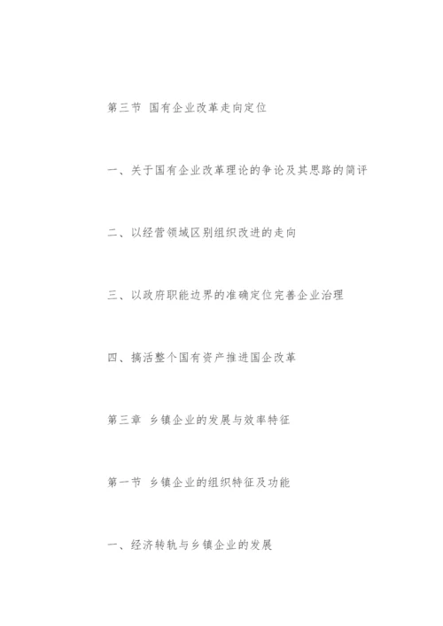 经济学专业论文提纲.docx