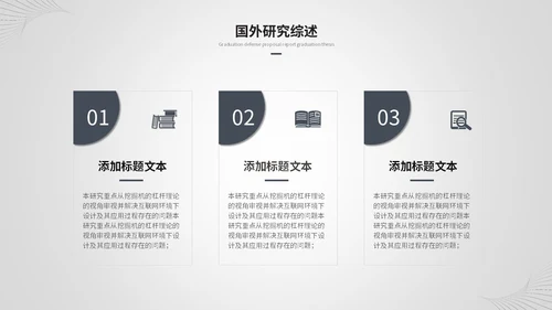 创意黑白简约线条艺术毕业答辩毕业论文开题报告ppt模板