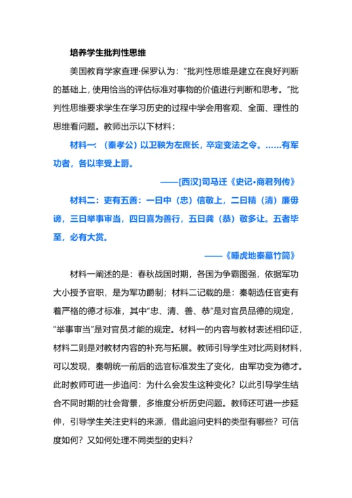 大历史观视域下高中历史新教材的深度学习.docx