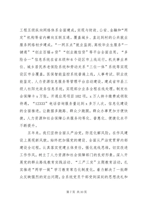 厅长在XX年全省人力资源和社会保障工作会议讲话稿.docx