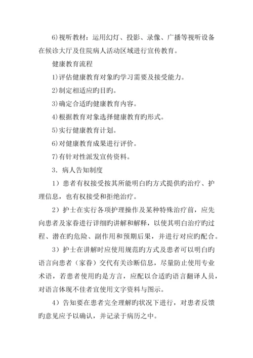 病人管理制度.docx