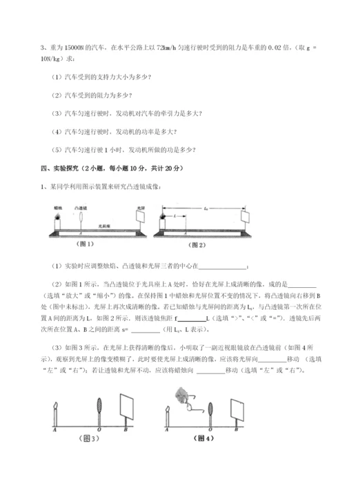 滚动提升练习山东济南回民中学物理八年级下册期末考试单元测试试题（详解）.docx