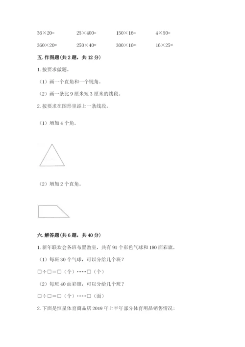 人教版四年级上册数学 期末测试卷及解析答案.docx