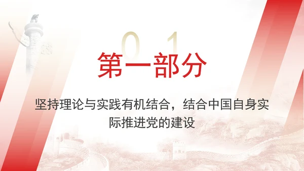 党内刊物共产党人发刊词关于党的建设思维方法党课ppt