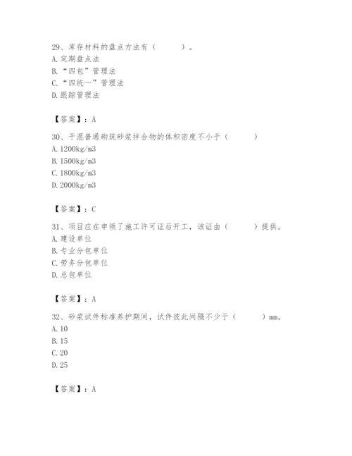 2024年材料员之材料员专业管理实务题库附答案【突破训练】.docx