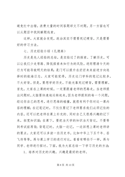 初一状元经验介绍 (3).docx