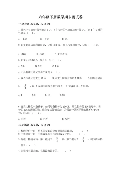 六年级下册数学期末测试卷精品满分必刷