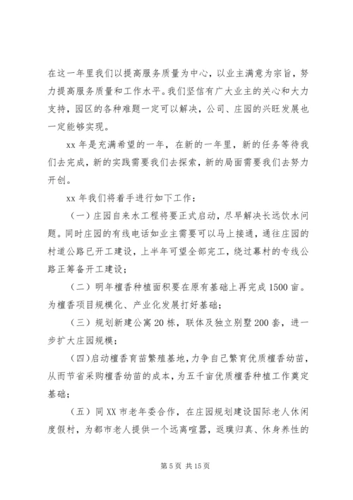 公司慰问信范文合集10篇.docx