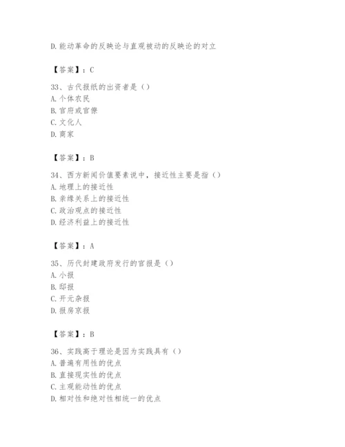 2024年国家电网招聘之文学哲学类题库及完整答案（名校卷）.docx