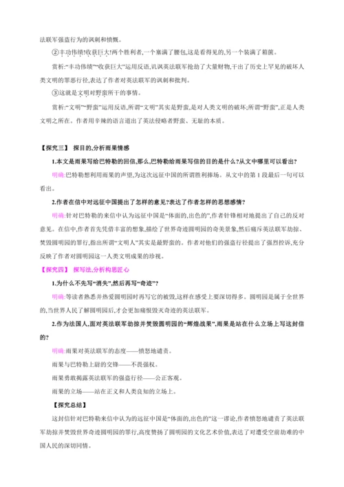 8 就英法联军远征中国致巴特勒上尉的信【2024秋统编九上语文精彩课堂教案（教材解读+课时设计）】