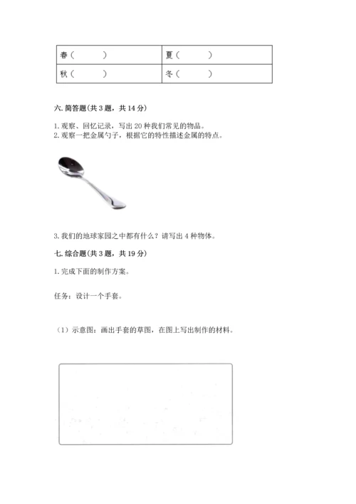 教科版科学二年级上册《期末测试卷》【培优】.docx