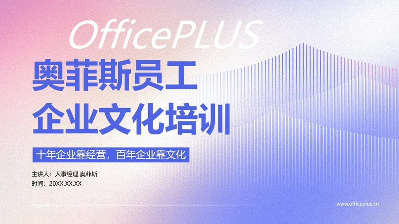 简约高级渐变企业员工文化培训PPT模板