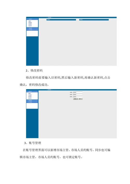 CRM会员管理系统用户手册定稿.docx