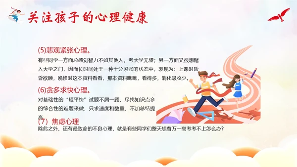 秋季开学高三家长会高三冲刺家长会开学家长会PPT开学家长会新生家长会家长会