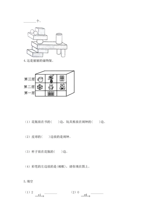 小学一年级上册数学期中测试卷精品【含答案】.docx