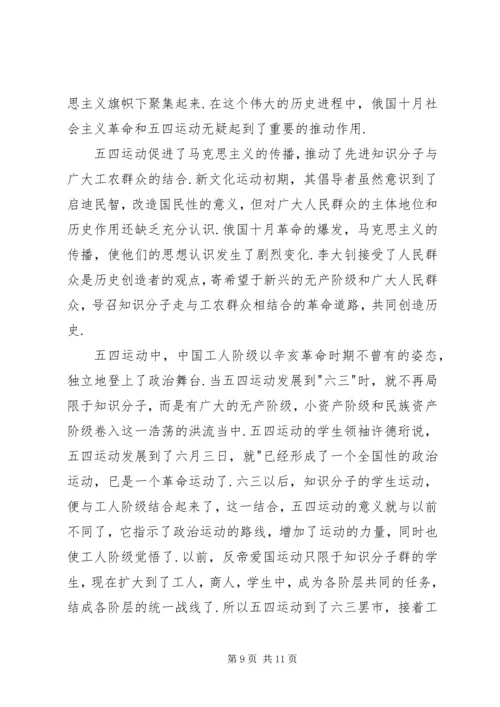发扬五四精神不断解放思想.docx