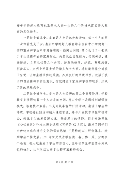 社会主义核心价值观实践创新体会 (2).docx