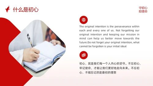 红色简约不忘初心英语演讲PPT模板宣传PPT动态PPT