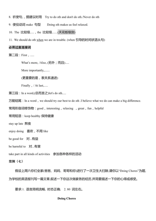 人教版新目标八年级下册期末复习--作文板块（含范文）