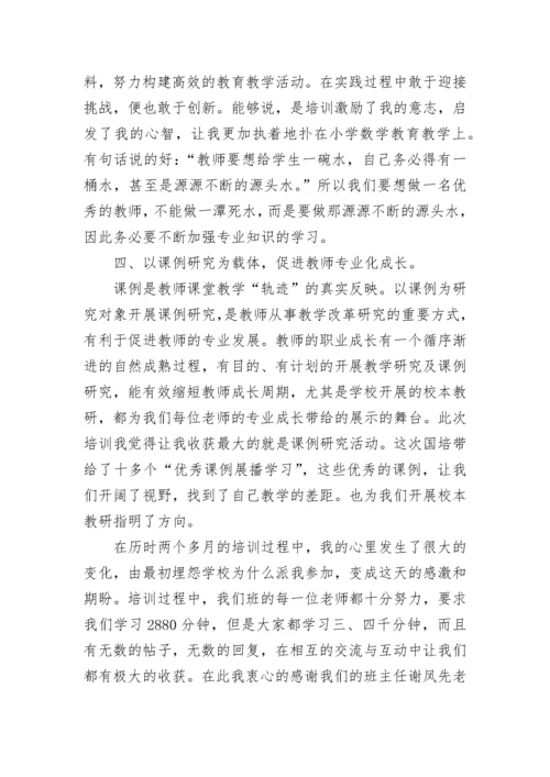 教师2023网络培训心得体会.docx