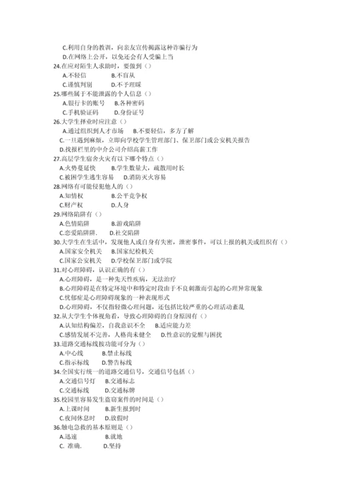 大学生安全知识竞赛模拟试题及参考答案.docx