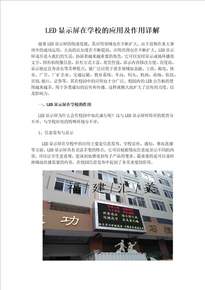 LED显示屏在学校各场所的应用及显示作用