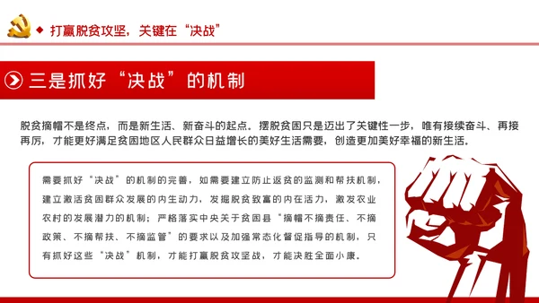 决胜全面小康决战脱贫攻坚治国理政第三卷学习PPT
