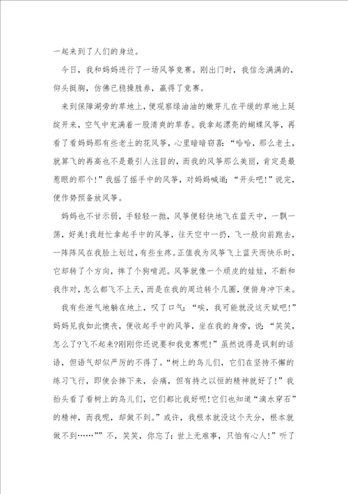 风筝的高中满分作文