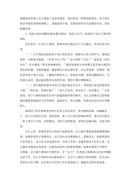 初一期末家长会发言稿15篇.docx