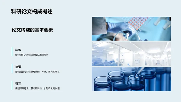 科研PPT制作精要