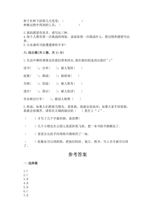 部编版二年级下册道德与法治期末考试试卷【夺冠系列】.docx