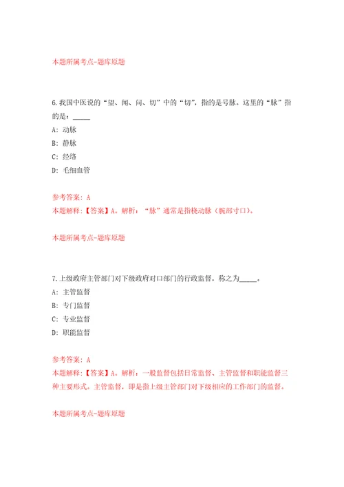 浙江杭州市富阳区机关事务服务中心下属事业单位编外工作人员招考聘用4人练习训练卷第6版