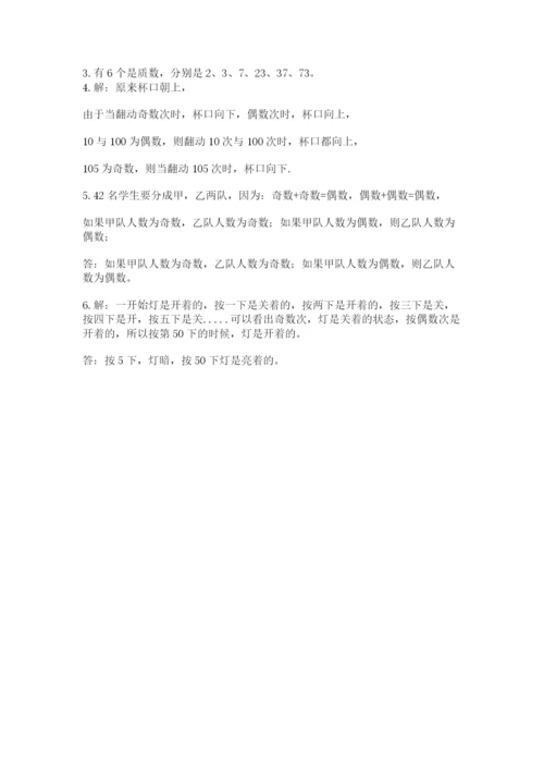 人教版五年级下册数学期末卷带答案下载.docx