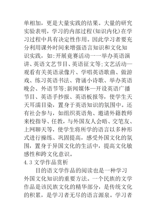 浅论文化移情能力与跨文化意识研究.docx